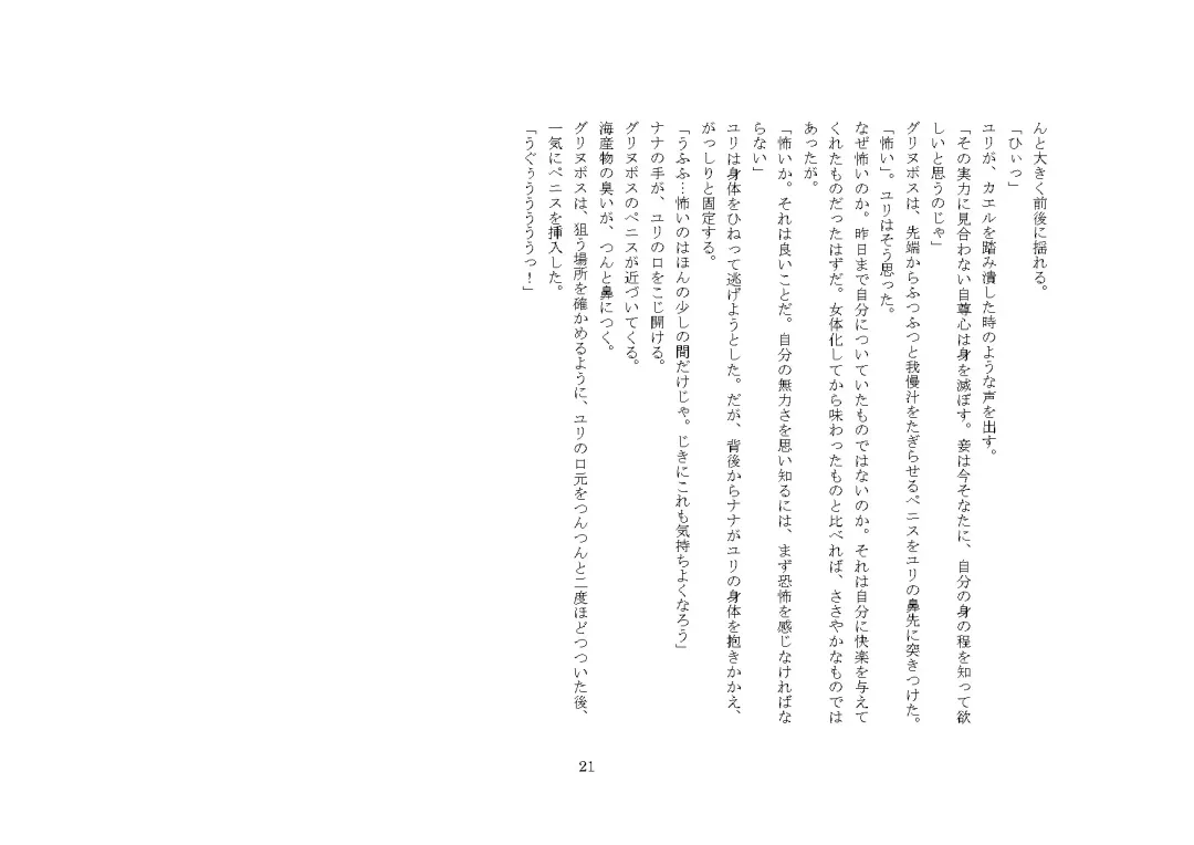 [Sinzan] Maou no Dorei ha Ona ni Otsu Fhentai - Page 26