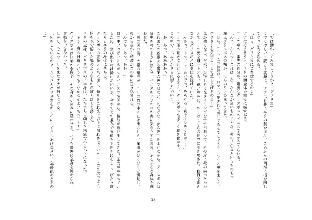 [Sinzan] Maou no Dorei ha Ona ni Otsu Fhentai - Page 28