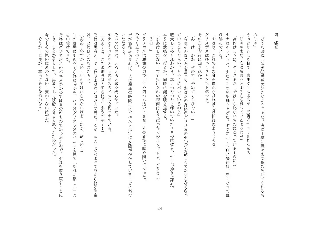 [Sinzan] Maou no Dorei ha Ona ni Otsu Fhentai - Page 29