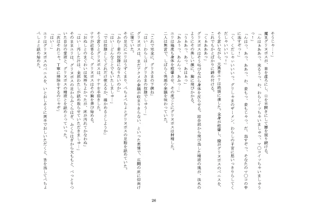 [Sinzan] Maou no Dorei ha Ona ni Otsu Fhentai - Page 31