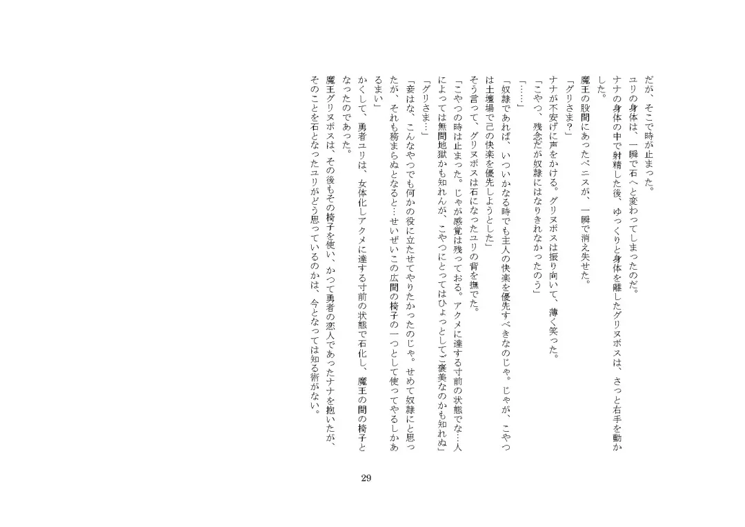 [Sinzan] Maou no Dorei ha Ona ni Otsu Fhentai - Page 34