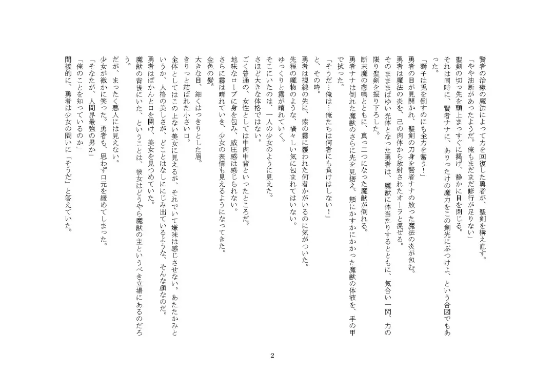 [Sinzan] Maou no Dorei ha Ona ni Otsu Fhentai - Page 7