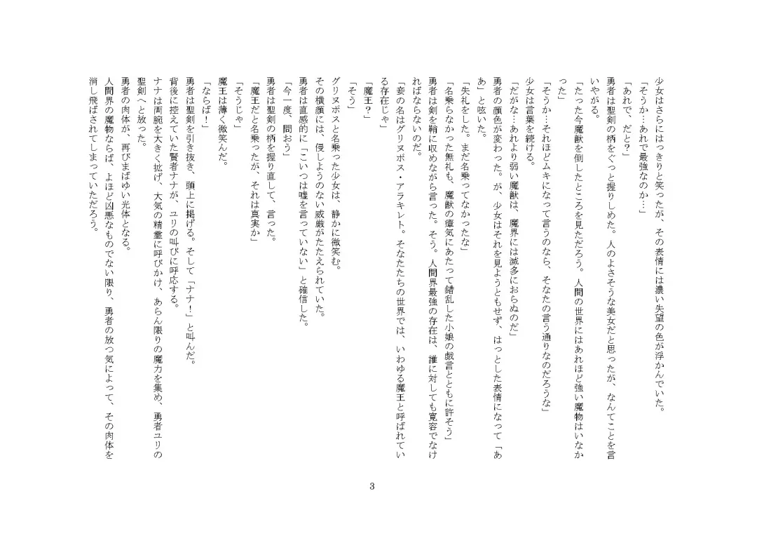 [Sinzan] Maou no Dorei ha Ona ni Otsu Fhentai - Page 8