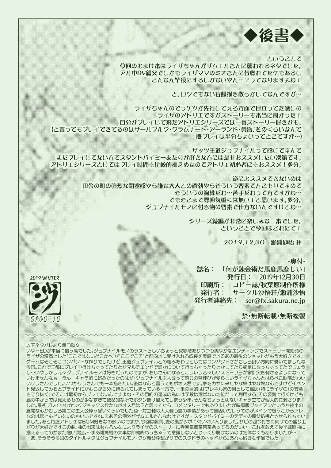 [Seura Isago] Nani ga Renkinjutsu da Bakabakashii Fhentai - Page 10