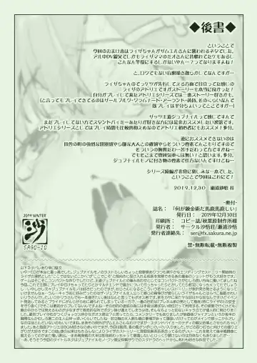 [Seura Isago] Nani ga Renkinjutsu da Bakabakashii Fhentai - Page 10