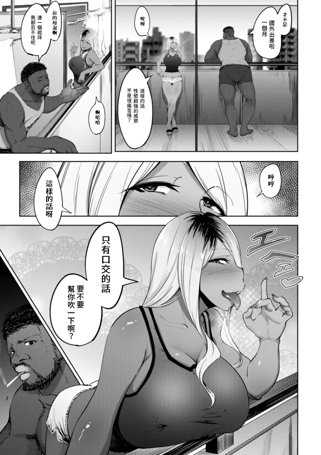 [Rasson] Kuro gal Tsuma no Uwaki no Hajimekata | 黑辣妹人妻怎麼開啟偷吃之路 Fhentai - Page 3