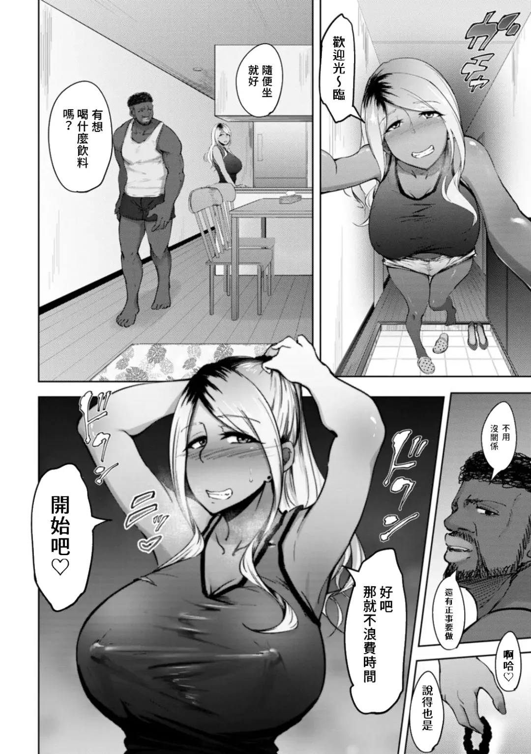 [Rasson] Kuro gal Tsuma no Uwaki no Hajimekata | 黑辣妹人妻怎麼開啟偷吃之路 Fhentai - Page 4