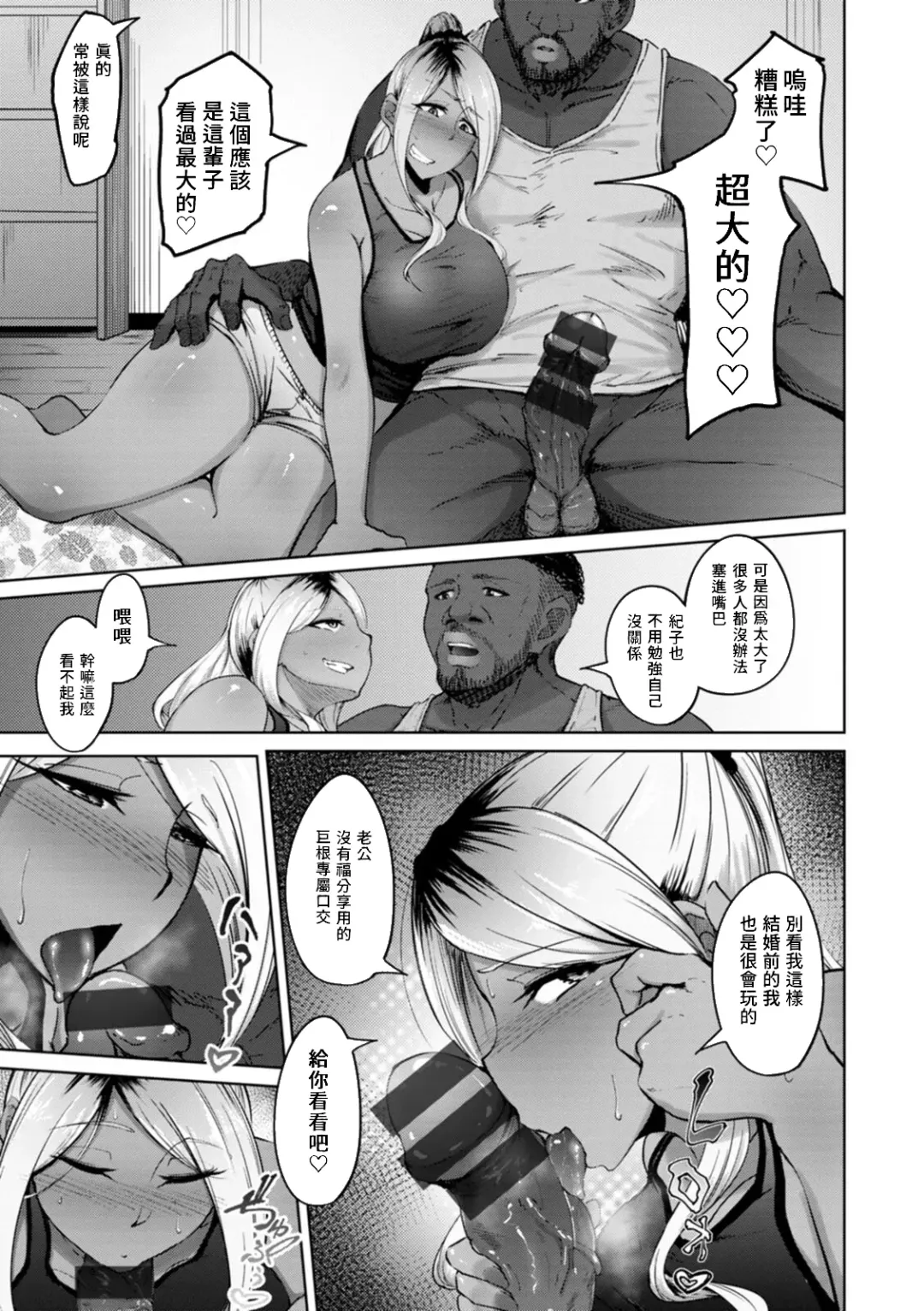 [Rasson] Kuro gal Tsuma no Uwaki no Hajimekata | 黑辣妹人妻怎麼開啟偷吃之路 Fhentai - Page 5