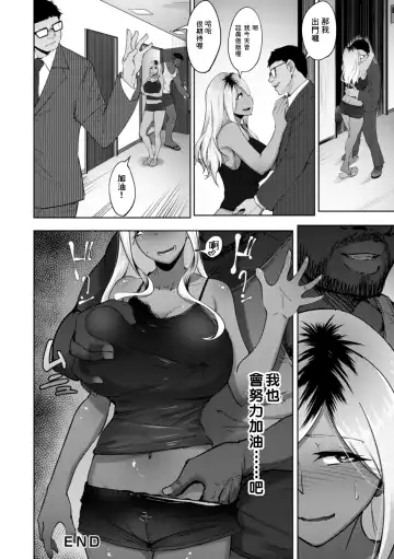 [Rasson] Kuro gal Tsuma no Uwaki no Hajimekata | 黑辣妹人妻怎麼開啟偷吃之路 Fhentai - Page 24