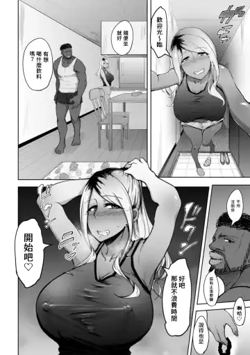[Rasson] Kuro gal Tsuma no Uwaki no Hajimekata | 黑辣妹人妻怎麼開啟偷吃之路 Fhentai - Page 4
