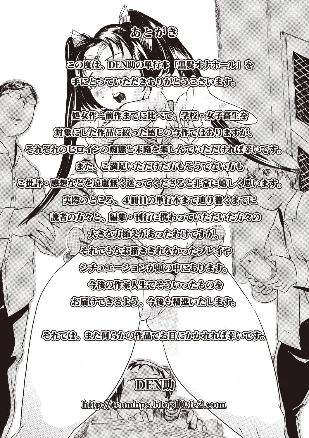 [Densuke] Kuro Kami Onahole Fhentai - Page 181