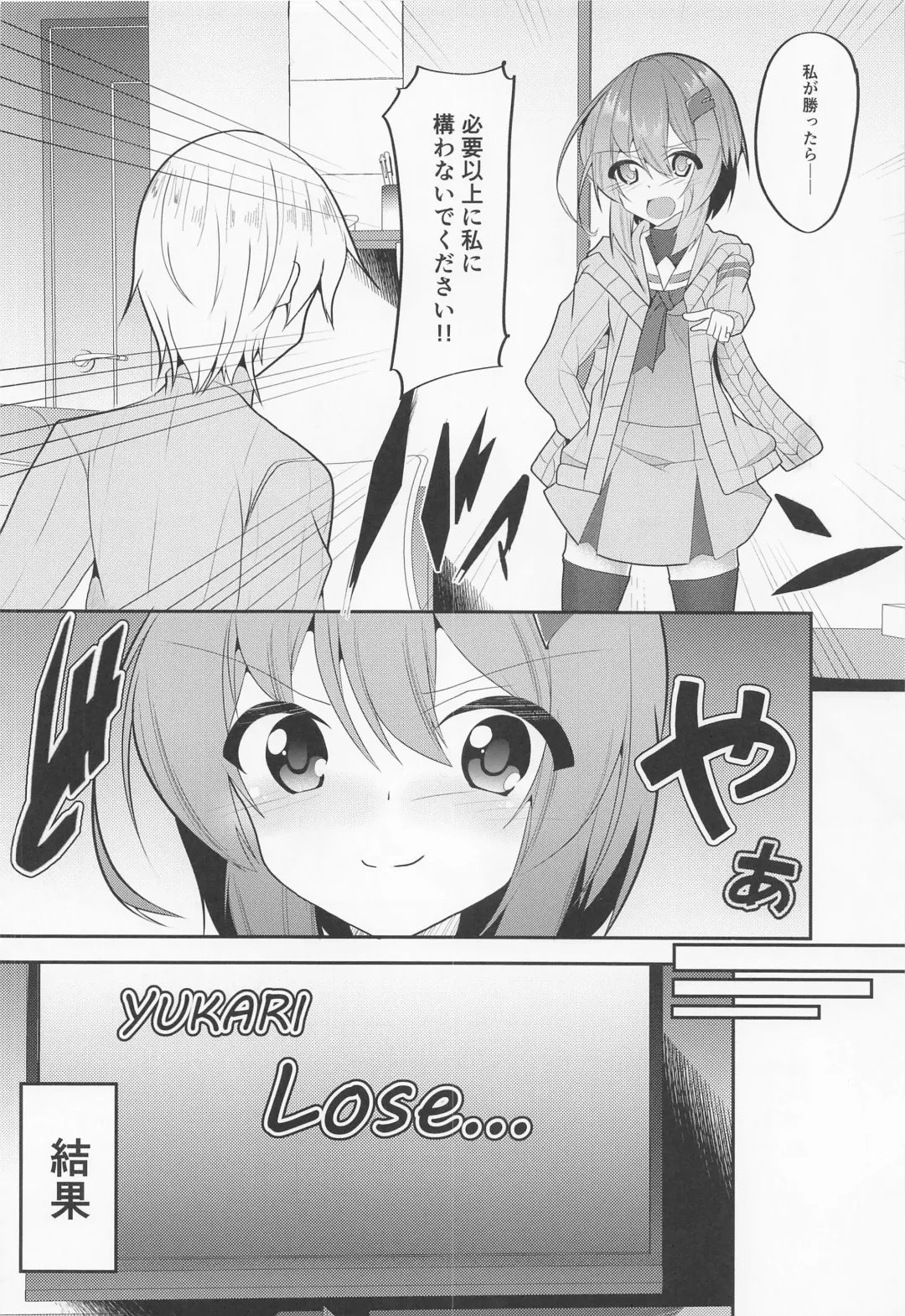 [B-ta] Shizuku Yukari Game Fhentai - Page 6