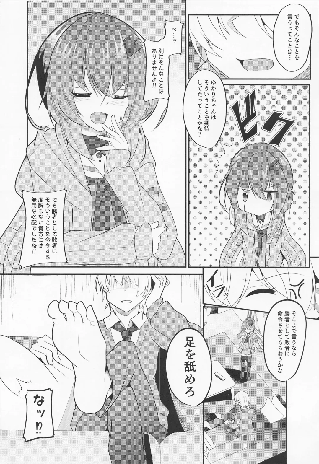 [B-ta] Shizuku Yukari Game Fhentai - Page 8