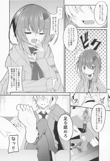 [B-ta] Shizuku Yukari Game Fhentai - Page 8
