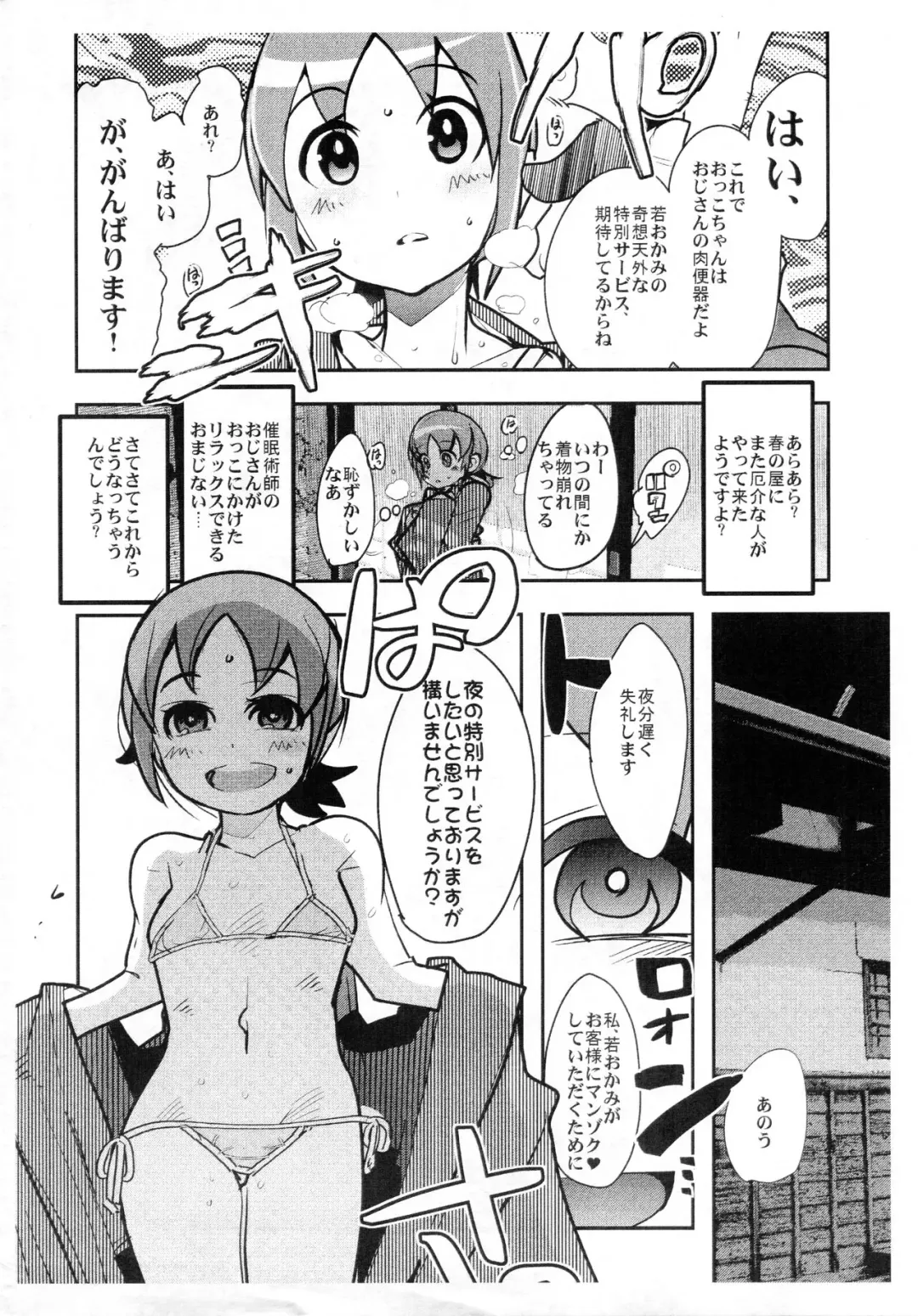 [Uchi-uchi Keyaki] Shounen Builder-tachi wa dou yatte Gunpla o Kaizou suru Okane o Kumen shiteiru ka Wakaru Hon / IV da yo Waka Okami! Fhentai - Page 2