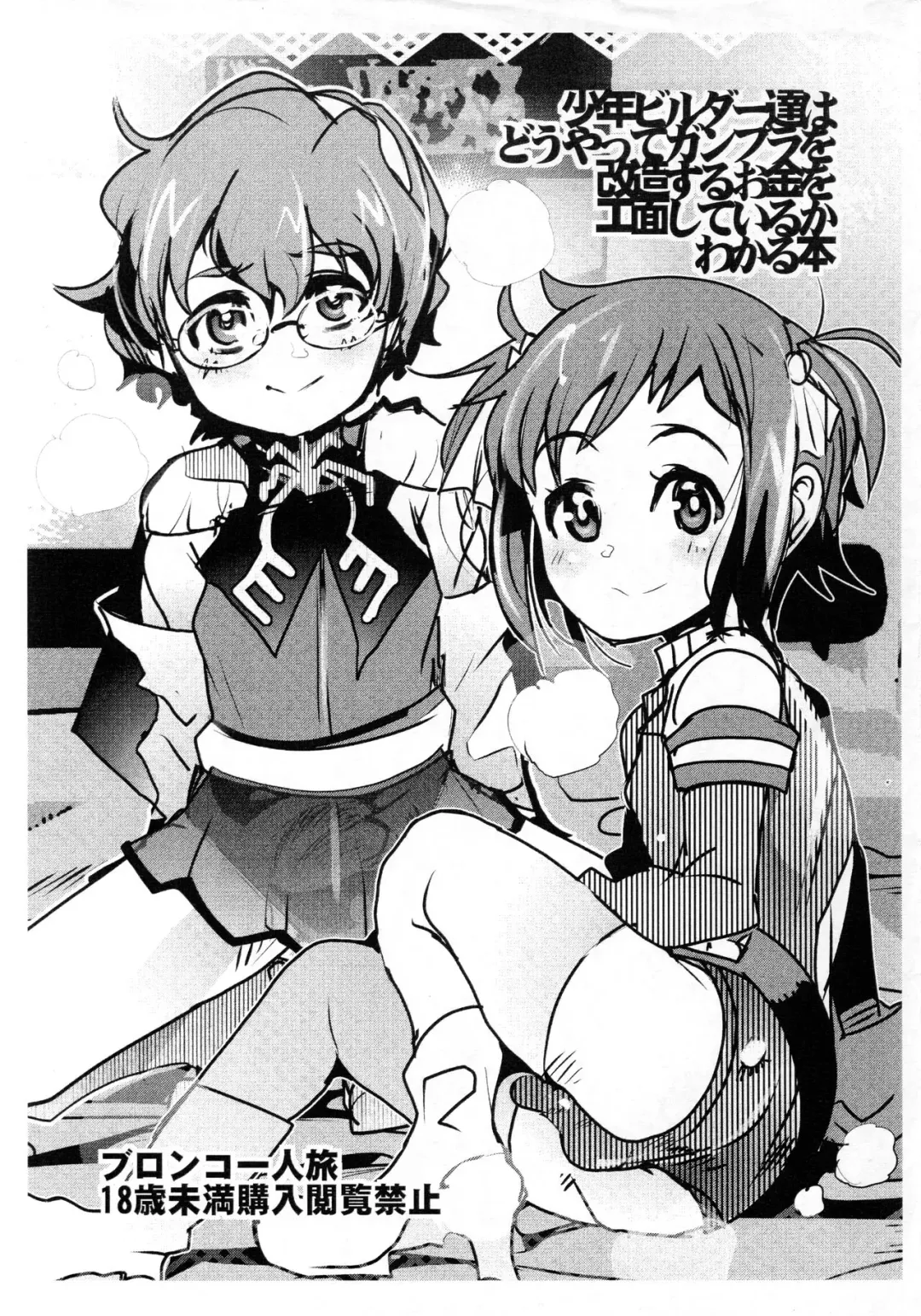 [Uchi-uchi Keyaki] Shounen Builder-tachi wa dou yatte Gunpla o Kaizou suru Okane o Kumen shiteiru ka Wakaru Hon / IV da yo Waka Okami! Fhentai - Page 7