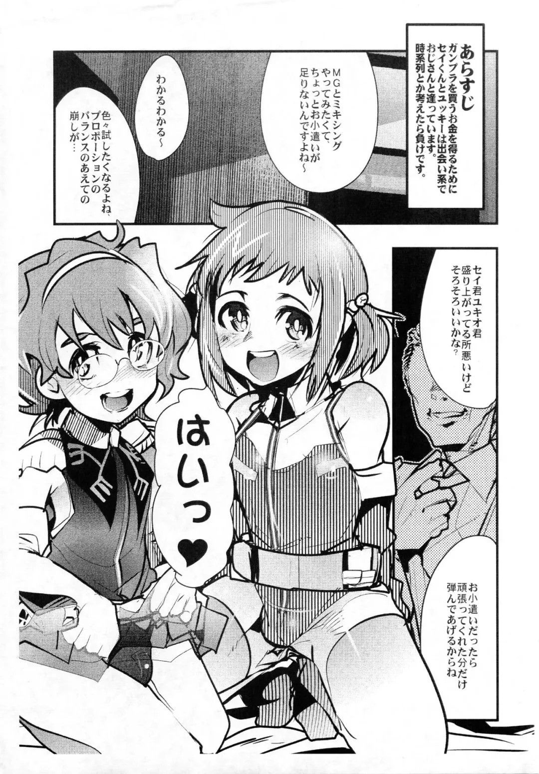 [Uchi-uchi Keyaki] Shounen Builder-tachi wa dou yatte Gunpla o Kaizou suru Okane o Kumen shiteiru ka Wakaru Hon / IV da yo Waka Okami! Fhentai - Page 8