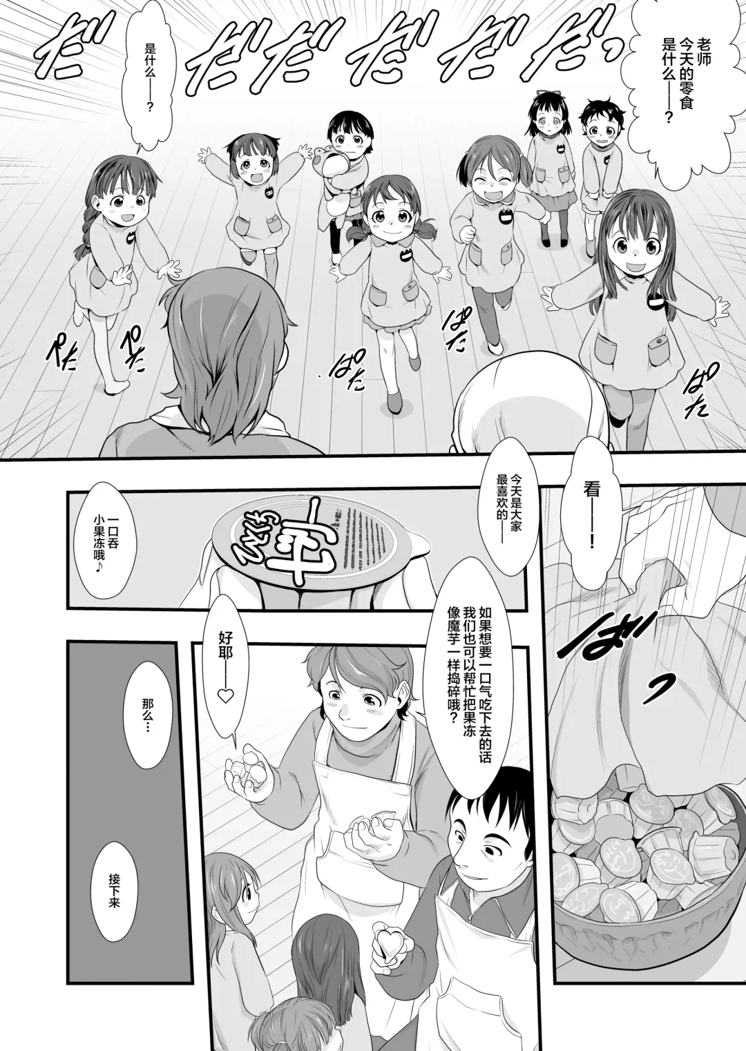 [Teruki Kuma] Oyatsu no Jikan. Fhentai - Page 4