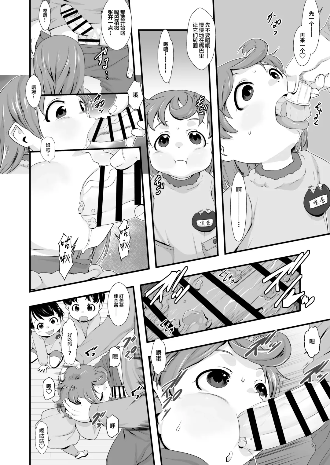 [Teruki Kuma] Oyatsu no Jikan. Fhentai - Page 6