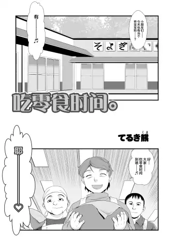 [Teruki Kuma] Oyatsu no Jikan. Fhentai - Page 3