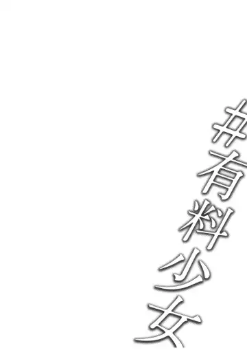 [Doji Ro] #Yuuryou Shoujo [Kougaku Shien Ban] ~Okane o Harau to ○○ Shite Kureru Onnanoko~ Fhentai - Page 2