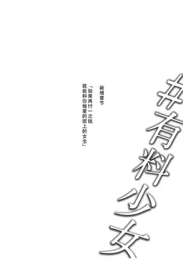 [Doji Ro] #Yuuryou Shoujo [Kougaku Shien Ban] ~Okane o Harau to ○○ Shite Kureru Onnanoko~ Fhentai - Page 20