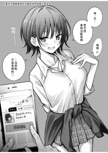[Doji Ro] #Yuuryou Shoujo [Kougaku Shien Ban] ~Okane o Harau to ○○ Shite Kureru Onnanoko~ Fhentai - Page 4