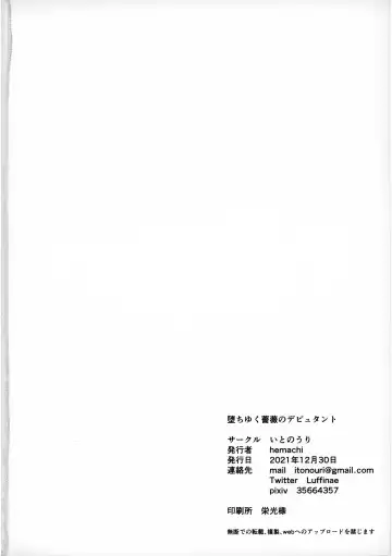 [Hemachi] Ochiyuku Bara no Debutante | Debutante of the Fallen Rose Fhentai - Page 21