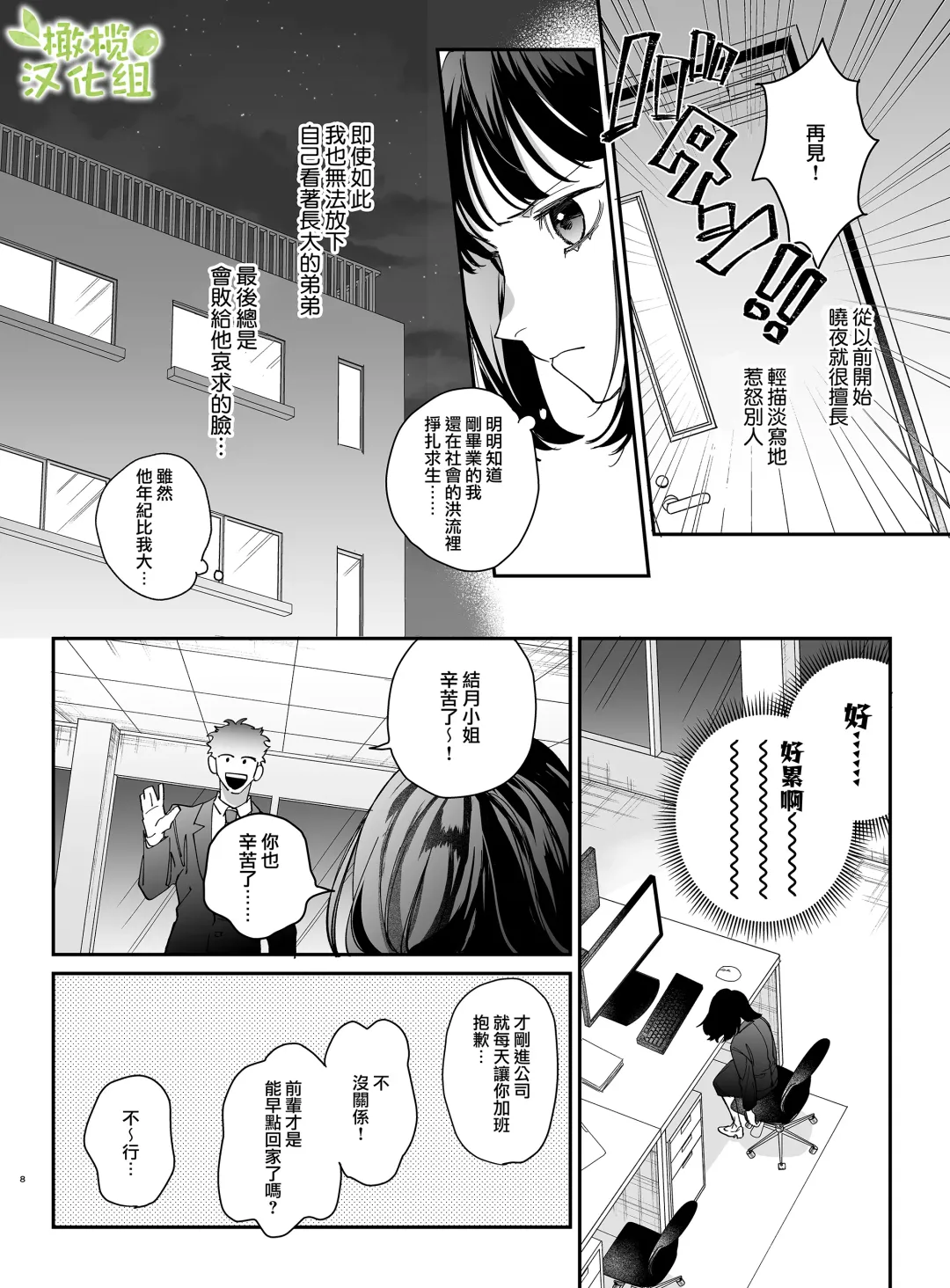 [Umekoppe] Nekokaburi Kyuuketsuki ni Honenozui made Tabetsuku sareru | 被伪装吸血鬼啃食殆尽 Fhentai - Page 11