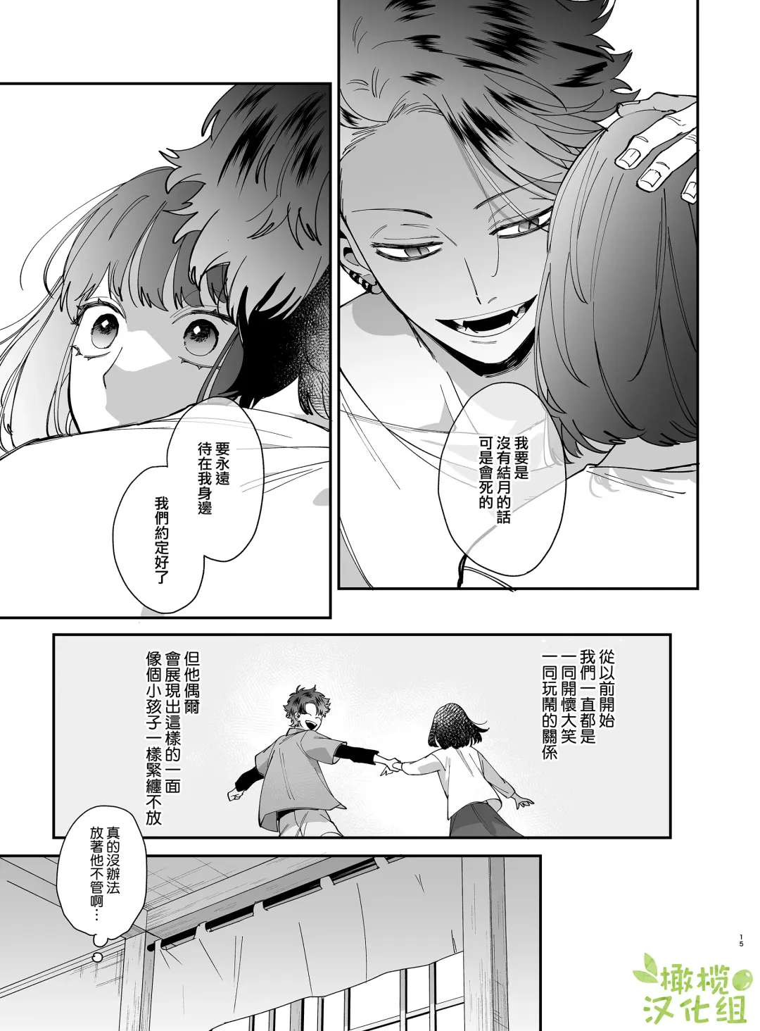 [Umekoppe] Nekokaburi Kyuuketsuki ni Honenozui made Tabetsuku sareru | 被伪装吸血鬼啃食殆尽 Fhentai - Page 18