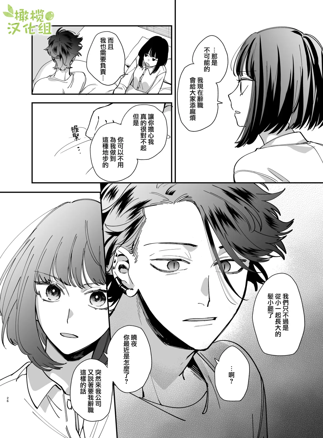 [Umekoppe] Nekokaburi Kyuuketsuki ni Honenozui made Tabetsuku sareru | 被伪装吸血鬼啃食殆尽 Fhentai - Page 29