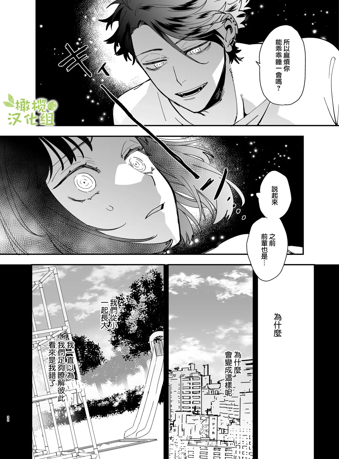 [Umekoppe] Nekokaburi Kyuuketsuki ni Honenozui made Tabetsuku sareru | 被伪装吸血鬼啃食殆尽 Fhentai - Page 35