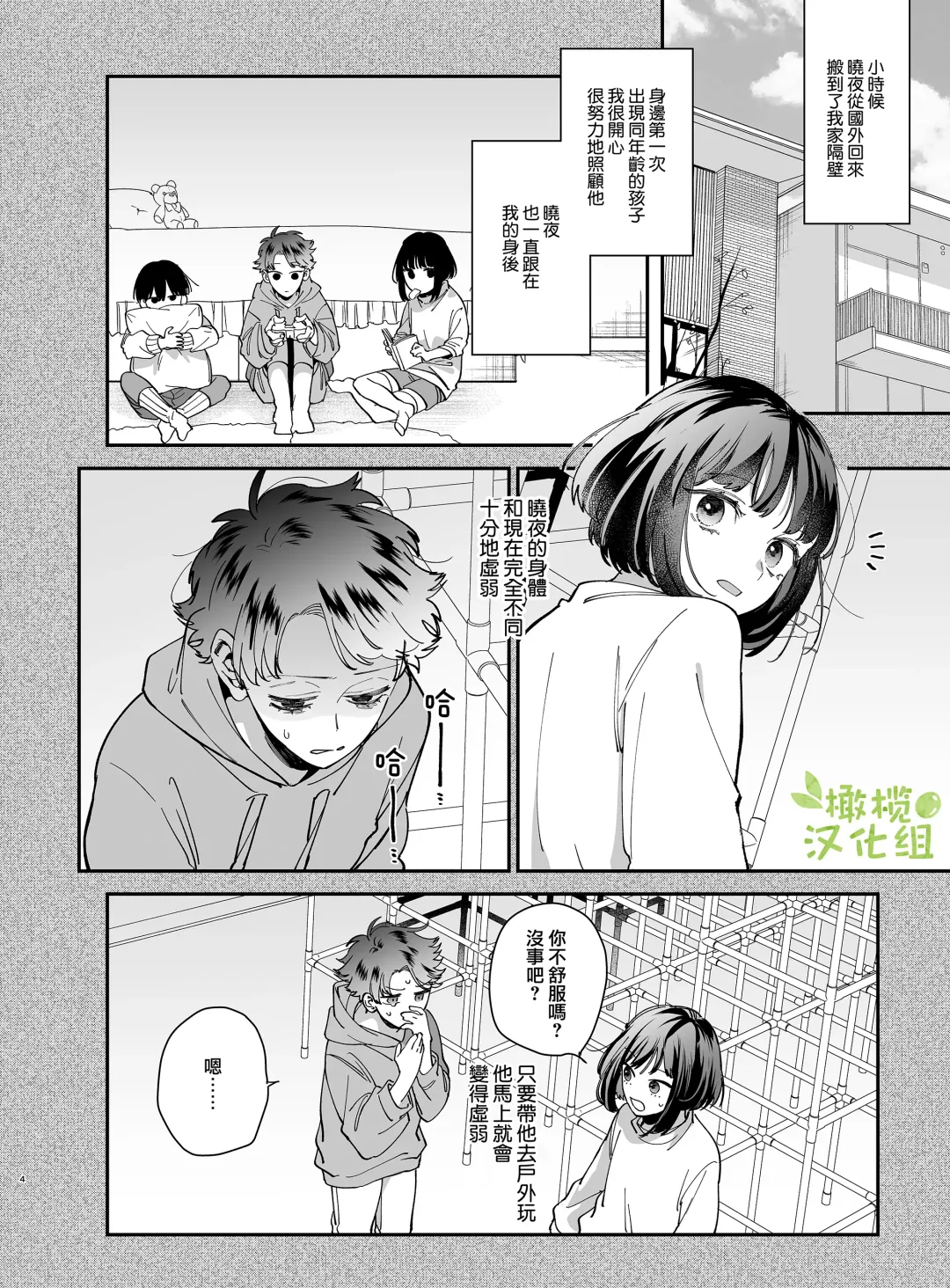 [Umekoppe] Nekokaburi Kyuuketsuki ni Honenozui made Tabetsuku sareru | 被伪装吸血鬼啃食殆尽 Fhentai - Page 7