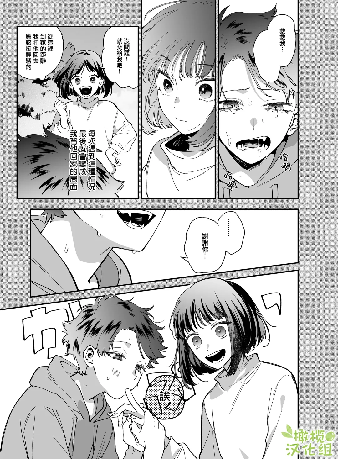 [Umekoppe] Nekokaburi Kyuuketsuki ni Honenozui made Tabetsuku sareru | 被伪装吸血鬼啃食殆尽 Fhentai - Page 8