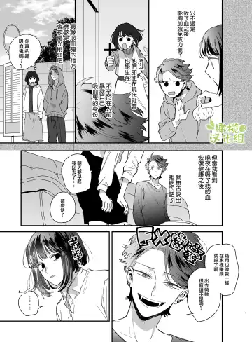 [Umekoppe] Nekokaburi Kyuuketsuki ni Honenozui made Tabetsuku sareru | 被伪装吸血鬼啃食殆尽 Fhentai - Page 10