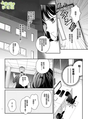 [Umekoppe] Nekokaburi Kyuuketsuki ni Honenozui made Tabetsuku sareru | 被伪装吸血鬼啃食殆尽 Fhentai - Page 11