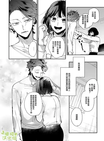 [Umekoppe] Nekokaburi Kyuuketsuki ni Honenozui made Tabetsuku sareru | 被伪装吸血鬼啃食殆尽 Fhentai - Page 17