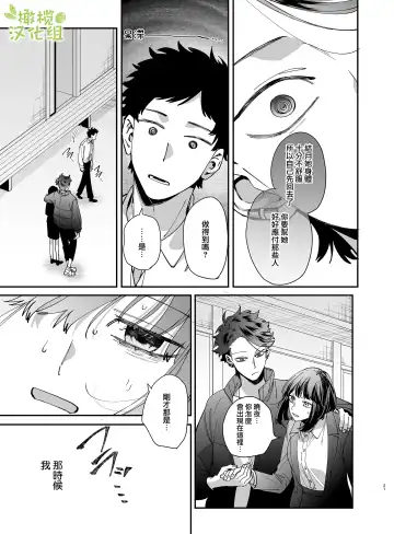 [Umekoppe] Nekokaburi Kyuuketsuki ni Honenozui made Tabetsuku sareru | 被伪装吸血鬼啃食殆尽 Fhentai - Page 24