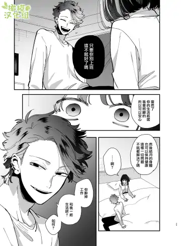 [Umekoppe] Nekokaburi Kyuuketsuki ni Honenozui made Tabetsuku sareru | 被伪装吸血鬼啃食殆尽 Fhentai - Page 28