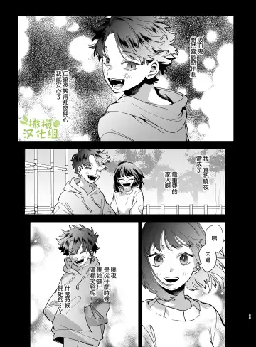 [Umekoppe] Nekokaburi Kyuuketsuki ni Honenozui made Tabetsuku sareru | 被伪装吸血鬼啃食殆尽 Fhentai - Page 36