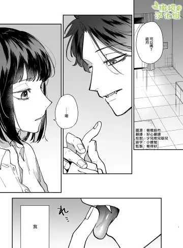 [Umekoppe] Nekokaburi Kyuuketsuki ni Honenozui made Tabetsuku sareru | 被伪装吸血鬼啃食殆尽 Fhentai - Page 4