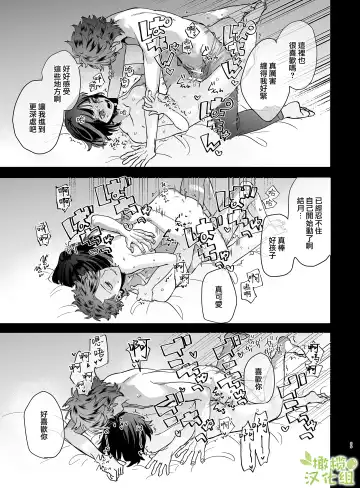 [Umekoppe] Nekokaburi Kyuuketsuki ni Honenozui made Tabetsuku sareru | 被伪装吸血鬼啃食殆尽 Fhentai - Page 62