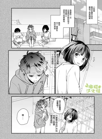 [Umekoppe] Nekokaburi Kyuuketsuki ni Honenozui made Tabetsuku sareru | 被伪装吸血鬼啃食殆尽 Fhentai - Page 7