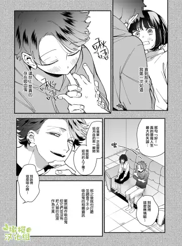 [Umekoppe] Nekokaburi Kyuuketsuki ni Honenozui made Tabetsuku sareru | 被伪装吸血鬼啃食殆尽 Fhentai - Page 9