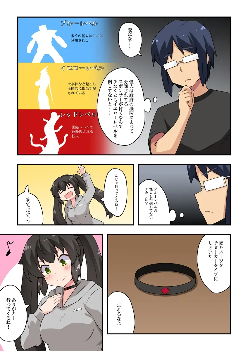 Ippatsu Hero Akari-chan 2 Fhentai - Page 4