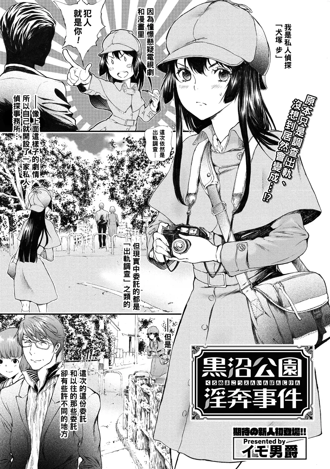 Kuronuma Kouen Inpon Jiken Fhentai - Page 1