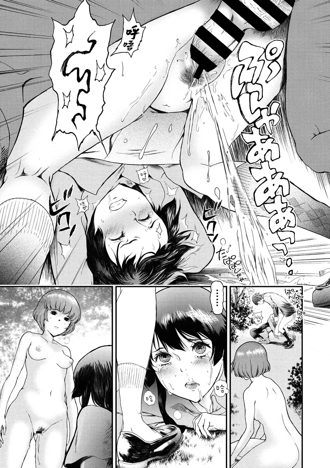 Kuronuma Kouen Inpon Jiken Fhentai - Page 15