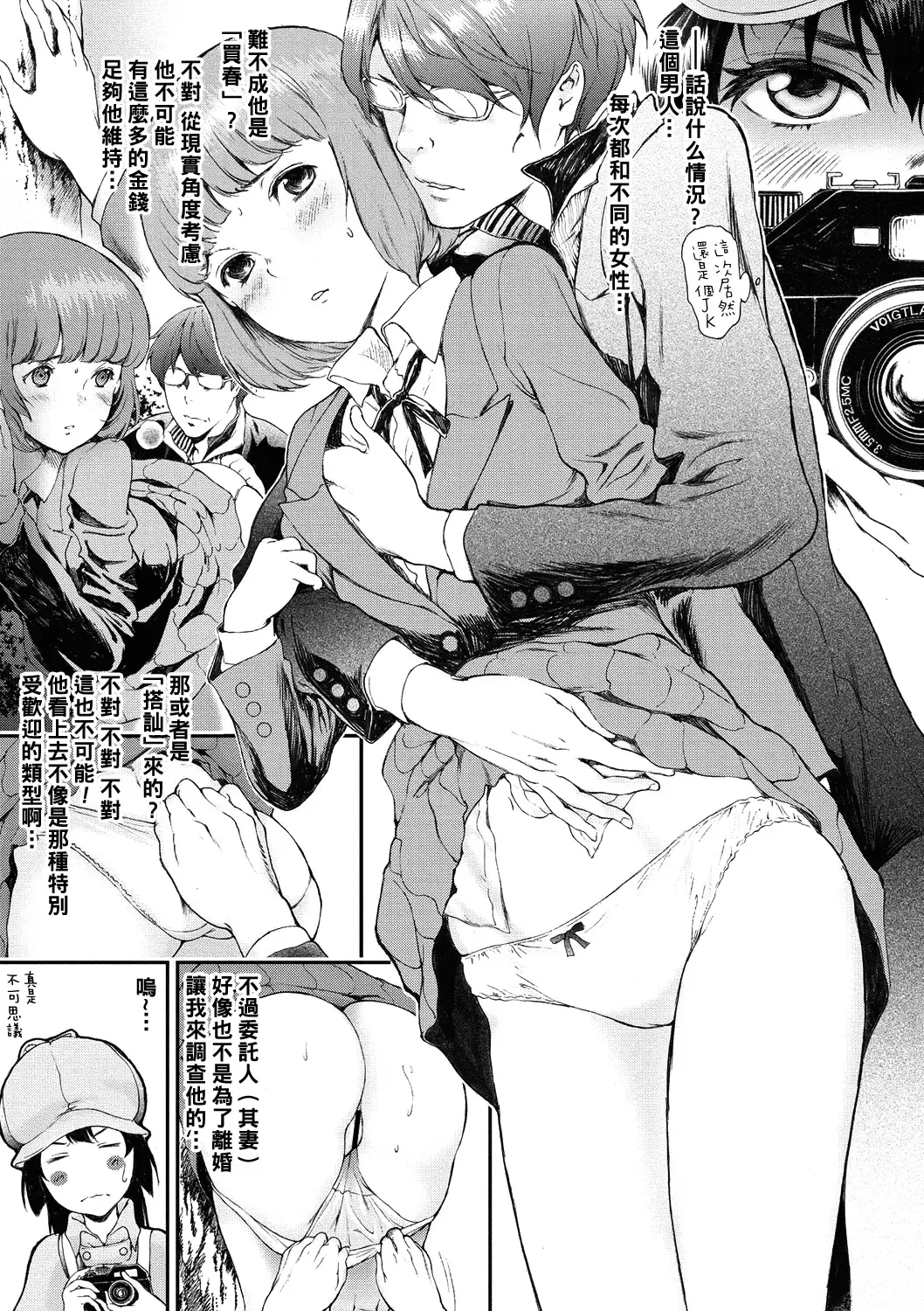 Kuronuma Kouen Inpon Jiken Fhentai - Page 3