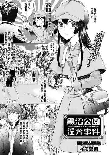 Read Kuronuma Kouen Inpon Jiken - Fhentai