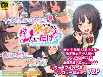 Read [Toji] Hiyama-san wa Shitai dake - Fhentai